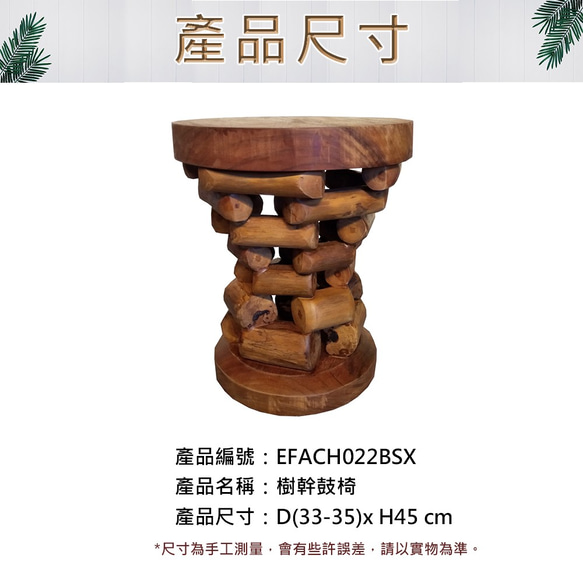 【吉迪市柚木家具】樹幹造型椅凳 矮凳 休閒椅 椅子  EFACH022BSX 第5張的照片