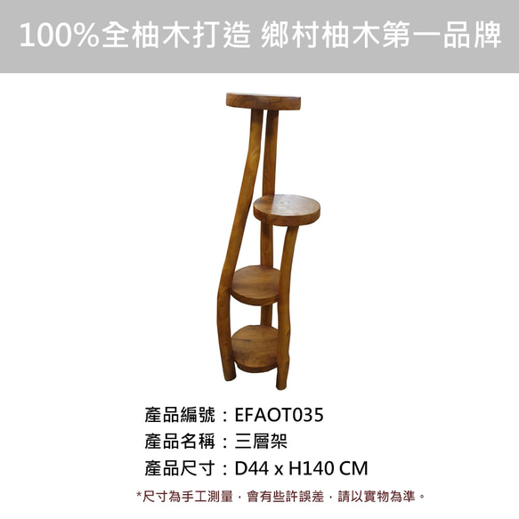 【吉地市チーク家具】 チーク型三段花台ディスプレイラック EFAOT035 3枚目の画像