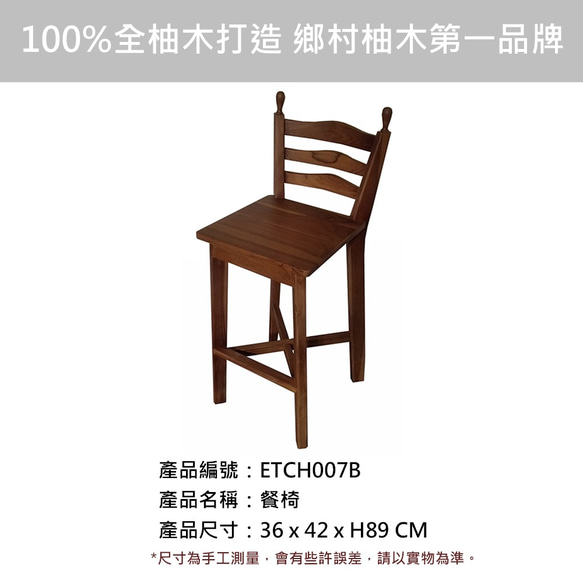 【吉迪市柚木家具】柚木簡約餐椅 椅子 休閒椅 靠背 餐聽 ETCH007B 第3張的照片