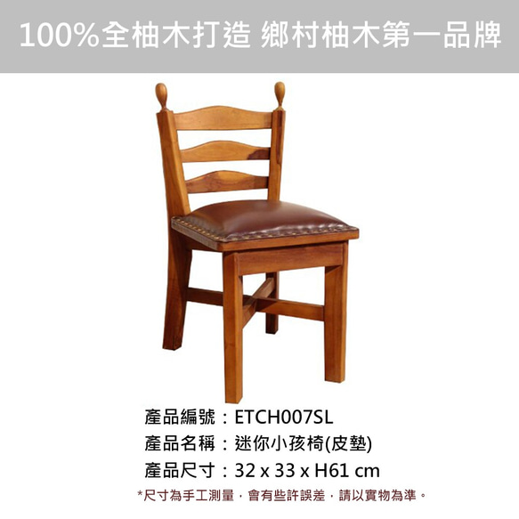【吉迪市柚木家具】柚木銅釘皮革造型小椅 矮凳 餐椅 ETCH007SL 第3張的照片