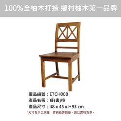 【吉迪市柚木家具】柚木餐椅  靠背 簡約 休閒椅 餐廳 ETCH008 第3張的照片