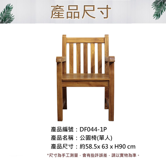 【Jidi City Teak Furniture】クラシック ストレート チーク シングル スクエア チェア DF044-1P 3枚目の画像