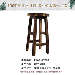 【ジディシティチーク家具】木目調バーハイチェアEFACH023Bチェアダイニングチェアバーテーブルチェア 3枚目の画像
