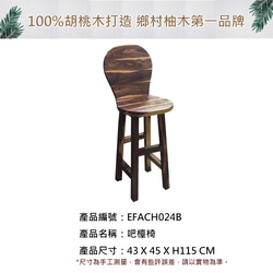 【吉迪市柚木家具】胡桃木靠背式吧台椅 EFACH024B 椅子 高腳凳 椅凳 餐椅 餐廳 第3張的照片