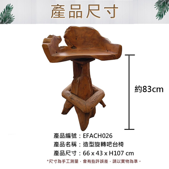 【吉迪市柚木家具】柚木造型吧台椅 EFACH026 椅子 高腳凳 椅凳 餐椅 餐廳 第4張的照片