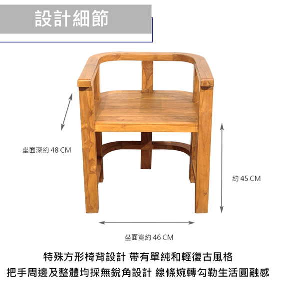 【吉迪市柚木家具】柚木時尚造型休閒椅 ETCH001 餐椅 復古 簡約 鄉村 實木質感 第4張的照片