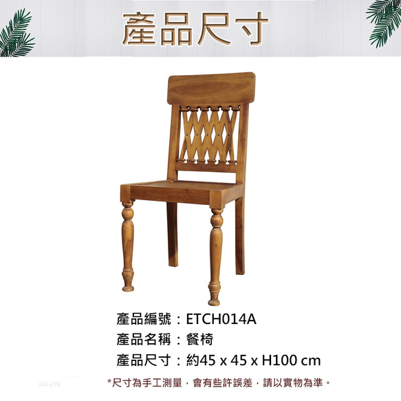 【吉迪市柚木家具】復古典雅造型餐椅 休閒椅 椅子 靠背 餐廳  ETCH014A 第3張的照片