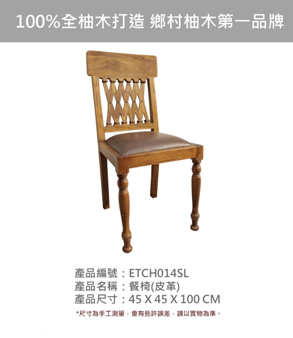 【吉迪市柚木家具】柚木復古皮墊餐椅 休閒椅 椅子 靠背 餐廳  ETCH014SL 第2張的照片