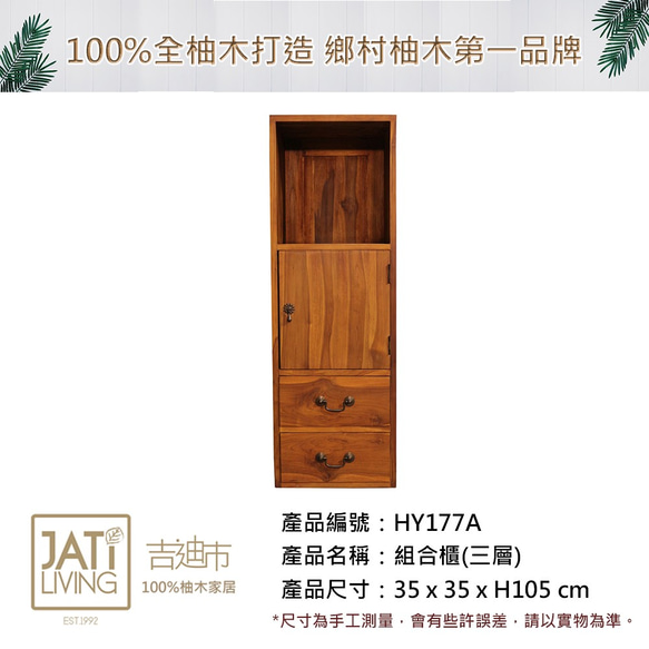 【吉迪市柚木家具】柚木簡約3層式組合櫃 矮櫃  收納櫃 HY177A 第3張的照片