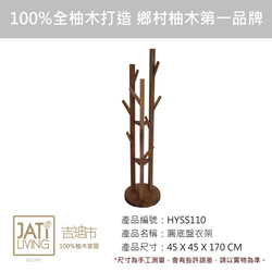 【吉迪市柚木家具】柚木時尚簡約收納衣架/ 吊衣架 衣帽架 HYSS110 第4張的照片