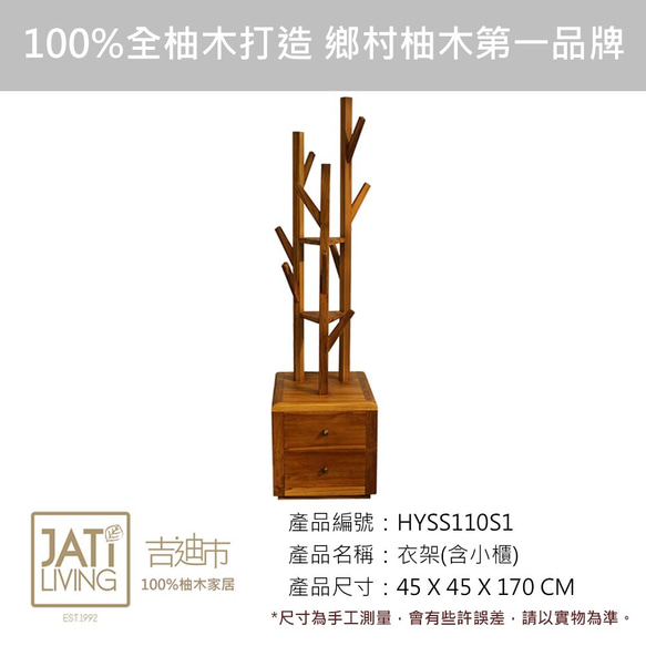 【吉迪市柚木家具】柚木時尚衣架櫃 吊衣架 抽屜 收納 HYSS110S1 第2張的照片