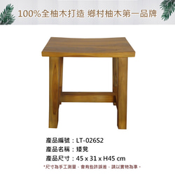 【吉迪市柚木家具】柚木方形矮凳 椅凳 板凳 洗澡椅 LT-026S2 第2張的照片