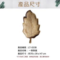 【吉迪市柚木家具】柚木葉子盤 木雕 一葉致富 大 擺飾 裝飾 LT-033B 第4張的照片