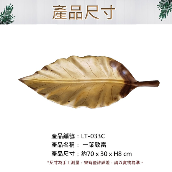 【吉迪市柚木家具】柚木葉子盤 木雕 一葉致富  擺飾 裝飾 LT-033C 第4張的照片