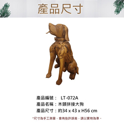 【吉迪市柚木家具】小木頭拼接造型狗-大 LT-072A 裝飾 動物 木藝品 玄關 門廊 擺飾 第3張的照片