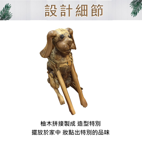 【吉迪市柚木家具】小木頭拼接造型狗-中 LT-072B 裝飾 動物 木藝品 玄關 門廊 擺飾 第3張的照片