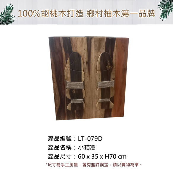 【吉迪市柚木家具】胡桃木魚雕小貓屋 LT-079D 寵物用品 貓窩 貓咪 寵物窩 簡約 第3張的照片