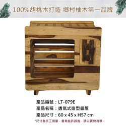 【吉迪市柚木家具】胡桃木透氣式造型貓屋 LT-079E 寵物用品 貓窩 貓咪 寵物窩 簡約 第3張的照片