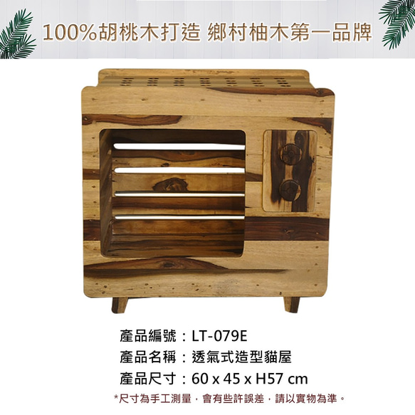 【吉迪市柚木家具】胡桃木透氣式造型貓屋 LT-079E 寵物用品 貓窩 貓咪 寵物窩 簡約 第3張的照片