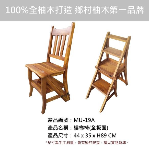 【吉迪市柚木家具】柚木樓梯椅 MU-19A 樓梯 椅子 餐椅 靠背椅 第3張的照片