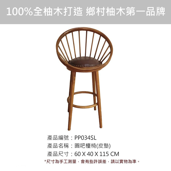 【吉迪市柚木家具】造型皮墊高腳椅 休閒椅 單人椅 椅子 客廳 吧台椅 PP034SL 第3張的照片