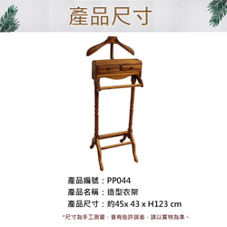 【吉迪市柚木家具】柚木造型衣架  吊衣架 吊衣桿 抽屜 PP044 第4張的照片