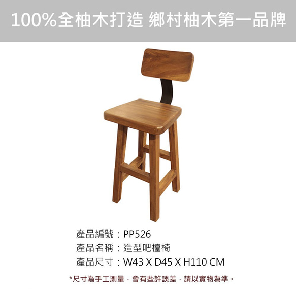 【吉迪市柚木家具】】柚木厚板靠背造型吧檯椅 高腳椅 PP526 椅子 餐椅 餐廳 第3張的照片