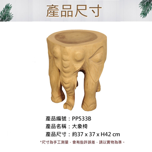 【吉迪市柚木家具】】大象造型圓凳 椅凳 椅子 圓椅 PP533B 第3張的照片