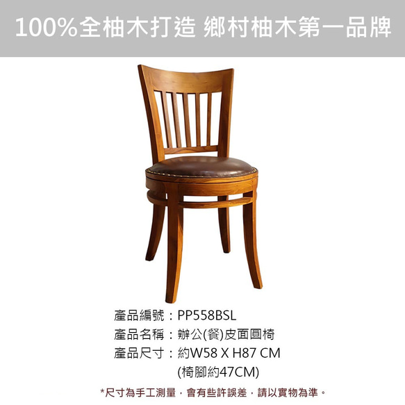 【吉迪市柚木家具】】柚木皮革坐墊圓形休閒椅 餐椅PP558BSL 客廳 椅子 靠背 第3張的照片