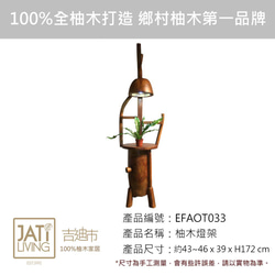 【吉迪市柚木家具】】柚木招財燈座 擺飾 裝飾 置物 邊櫃 床頭櫃 EFAOT033 第3張的照片