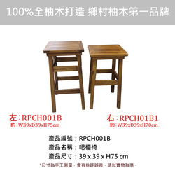 【Jidi City Teak Furniture】チーク シンプル 角型 バーチェア RPCH001B チェア スツール ハイ 4枚目の画像