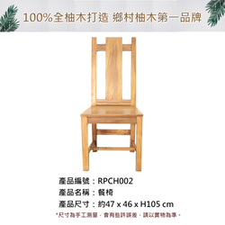 【吉迪市柚木家具】簡約直條柚木餐椅 餐椅 靠背椅 餐廳 RPCH002 第4張的照片