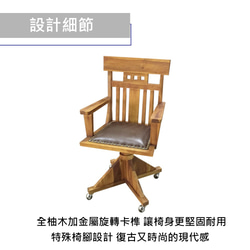【吉迪市柚木家具】柚木造型設計旋轉皮椅 休閒椅 辦公椅 書房 椅子 RPCH013SL 第4張的照片