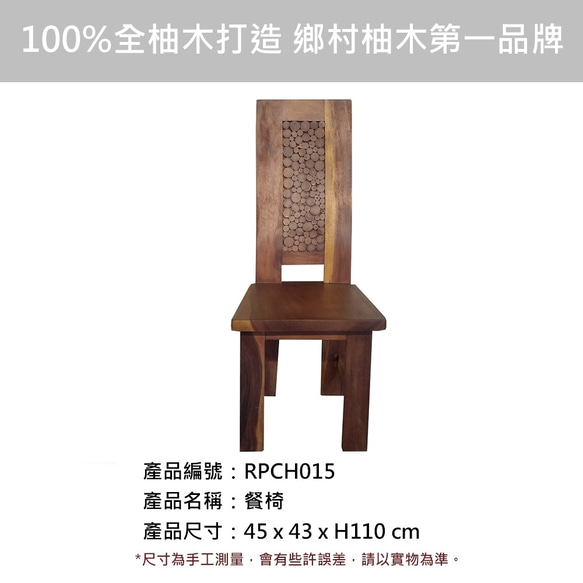 【吉迪市柚木家具】柚木方背餐椅 RPCH015 客廳 椅子 靠背 餐廳 第3張的照片
