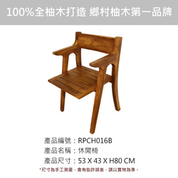 【吉迪市柚木家具】柚木造型扶手餐椅 休閒椅 靠背椅 椅子 RPCH016B 第3張的照片