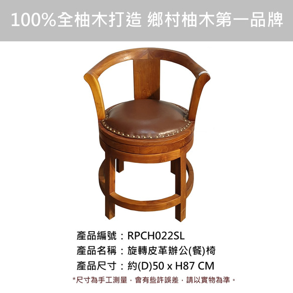 【Jidi City Teak Furniture】チークレザー回転モデリングチェア RPCH022SL チェア チェア スツー 3枚目の画像
