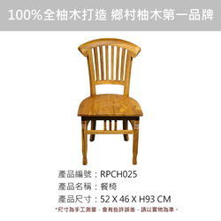 【吉迪市柚木家具】柚木條狀弧形椅背休閒椅 餐椅 RPCH025 客廳 椅子 靠背 第6張的照片