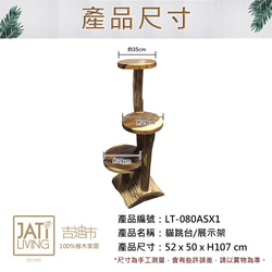 【吉迪市柚木家具】原木貓咪攀爬架 LT-080ASX1 寵物用品 貓跳台 第2張的照片