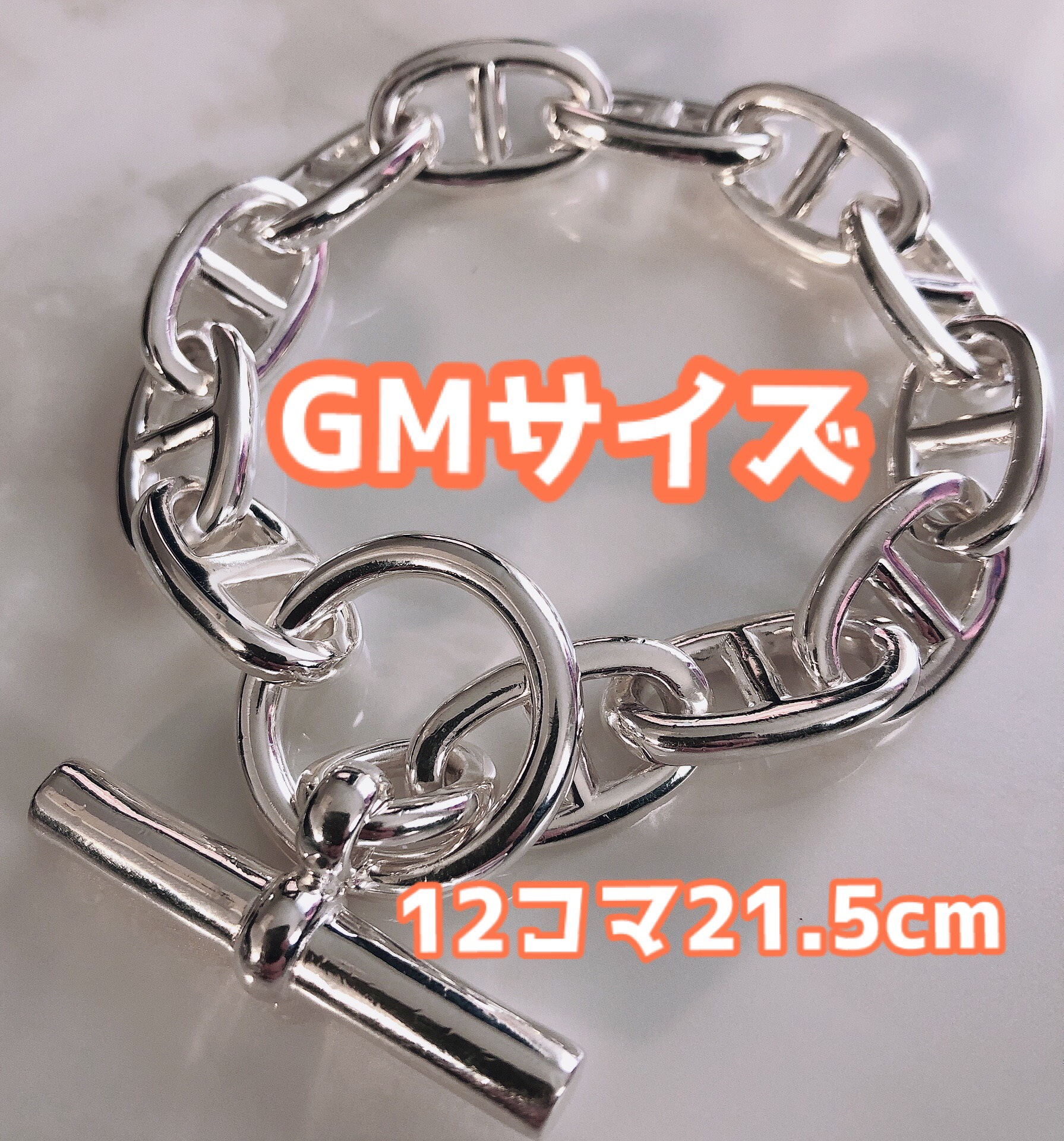 GMサイズアンカーチェーン☆シェーヌダンクル風12コマ☆約21.5cm 