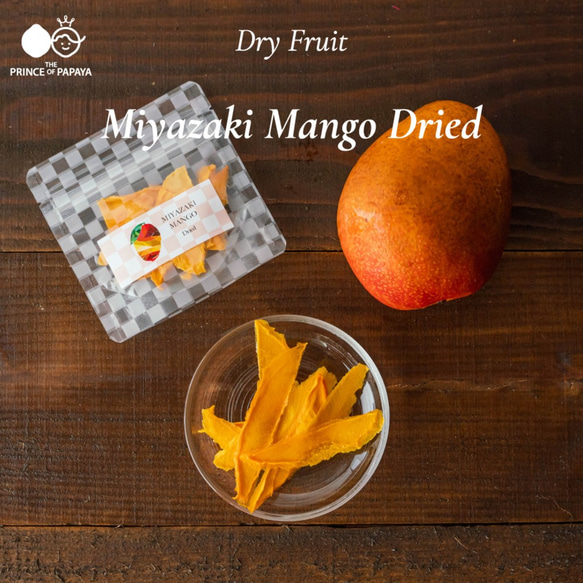 〜宮崎マンゴーをいつでもどこでも気軽に〜MIYAZAKI MANGO Dried〜【ドライマンゴー・送料最安】 2枚目の画像