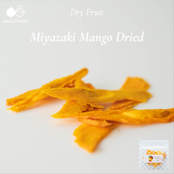 【お買い得】〜宮崎マンゴーをいつでもどこでも気軽に〜MIYAZAKI MANGO Dried〜【ドライマンゴー・送料最安 4枚目の画像