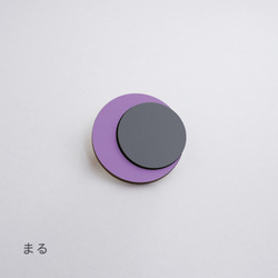 図形のブローチ ｜ PURPLE + GRAY　［送料無料］ 3枚目の画像