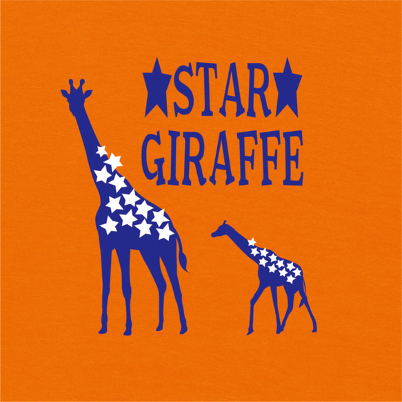 【送料無料】アニマルキッズTシャツ 「キリン／STAR GIRAFFE」（オレンジ）【ゆうパケット送料サービス】 2枚目の画像