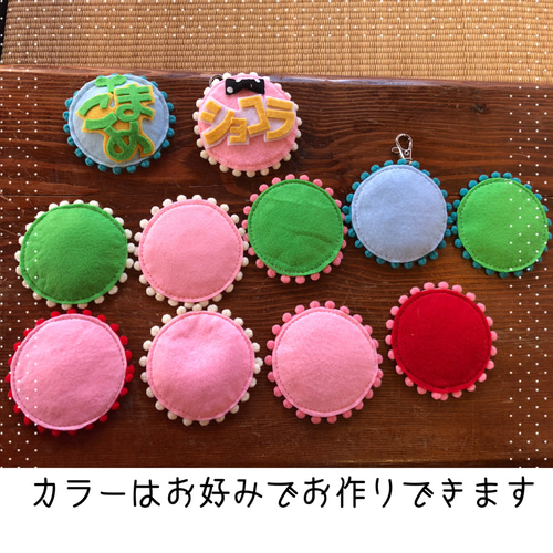 オーダーメイド】フェルトワッペン名札【安全ピン&ナスカン