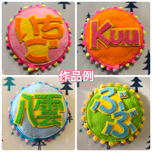 オーダーメイド】フェルトワッペン名札【安全ピン】 ペット服