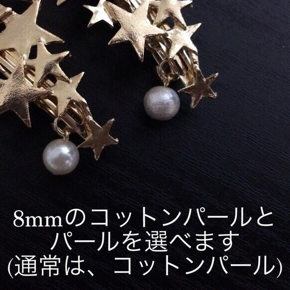 コットンパール＊星バレッタ＊流星＊流れ星＊スター＊宇宙＊バレッタ＊ヘアアクセサリー＊髪飾り＊ゴールド＊７.７cm 3枚目の画像