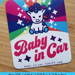 セーフティーサインマグネットステッカー - Yuni Baby in Car 1枚目の画像