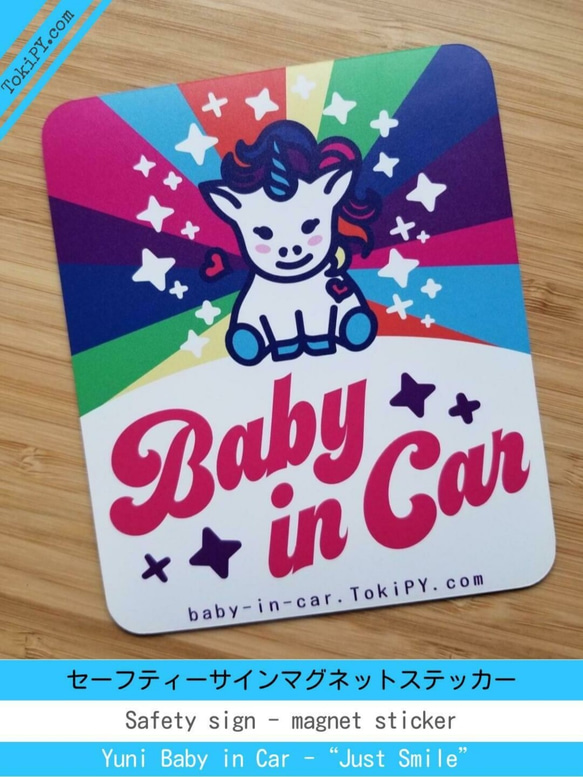 セーフティーサインマグネットステッカー - Yuni Baby in Car 1枚目の画像