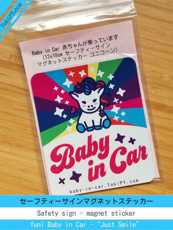 セーフティーサインマグネットステッカー - Yuni Baby in Car 4枚目の画像