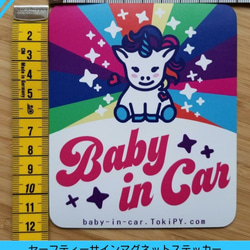 セーフティーサインマグネットステッカー - Yuni Baby in Car 6枚目の画像